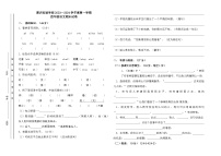 广东省汕头市潮南区陈店实验学校2023-2024学年四年级上学期1月期末语文试题