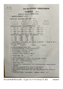 辽宁省大连市中山区2023-2024学年六年级上学期1月期末语文试题