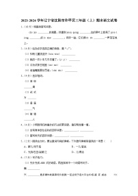 辽宁省沈阳市和平区2023-2024学年三年级上学期期末考试语文试题