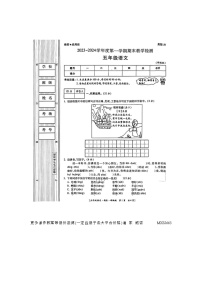 陕西省榆林市榆阳区孟家湾乡三滩小学2023-2024学年五年级上学期期末语文试题