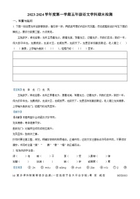 12，2023-2024学年吉林省四平市铁西区部编版五年级上册期末考试语文试卷