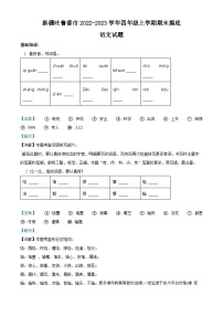 15，2022-2023学年新疆维吾尔自治区吐鲁番市部编版四年级上册期末考试语文试卷