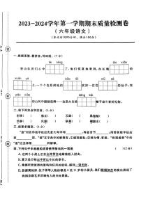 21，甘肃省陇南市康县2023-2024学年六年级上学期期末质量监测语文试卷