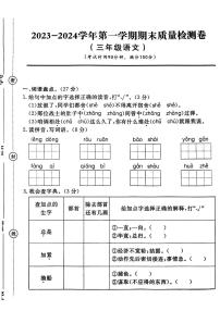 23，甘肃省陇南市康县2023-2024学年三年级上学期期末质量监测语文试卷