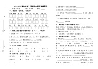 36，山东省潍坊市坊子区2022-2023学年二年级下学期期末检测语文试题