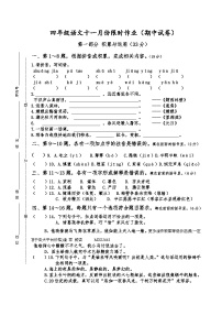 38，江苏省盐城市亭湖区实验小学2022-2023学年四年级上学期期中语文试卷