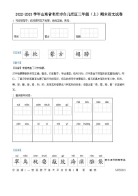 2022-2023学年山东省枣庄市台儿庄区部编版三年级上册期末考试语文试卷