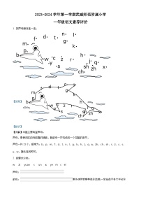 2023-2024学年甘肃省武威师范附属小学等校部编版一年级上册期末考试语文试卷