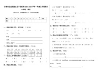 甘肃省定西市陇西县十校联考2023-2024学年一年级上学期1月期末语文试题