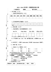 广东省江门市新会区会城镇城南小学2023-2024学年二年级上学期1月月考语文试题