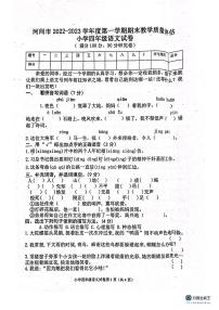 河北省沧州市河间市2022-2023学年四年级上学期期末语文试卷