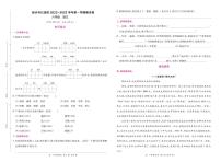 河南省新乡市红旗区2022-2023学年六年级上学期期末语文试卷