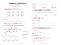 河南省郑州市管城区2022-2023学年一年级上学期期末语文试卷