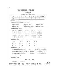 山东省济南市高新区2022-2023学年三年级上学期期末语文试题