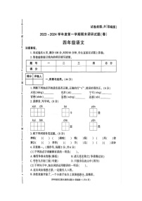 陕西省商洛市山阳县色河铺镇九年制学校2023-2024学年四年级上学期期末调研语文试卷