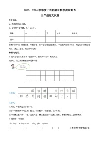 2023-2024学年黑龙江省齐齐哈尔市讷河市部编版三年级上册期末教学质量测查语文试卷