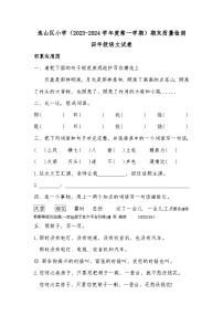 辽宁省葫芦岛市连山区2023-2024学年四年级上学期期末质量检测语文试卷