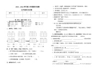 内蒙古呼伦贝尔市阿荣旗2023-2024学年五年级上学期期末考试语文试题