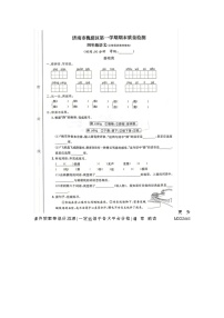 山东省济南市槐荫区2022-2023学年四年级上学期期末语文试题