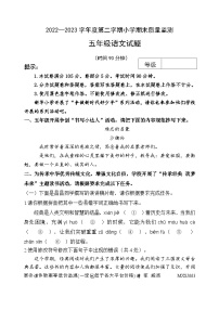 山东省潍坊市昌邑市2022-2023学年五年级下学期期末质量监测语文试题