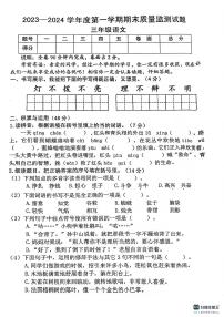 广东省梅州市蕉岭县2023-2024学年三年级上学期1月期末语文试题