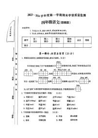 山西省临汾市洪洞县多校2023-2024学年四年级上学期期末学情质量监测语文试卷