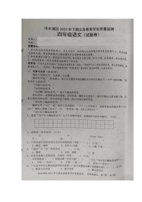 湖南省永州市冷水滩区2023-2024学年四年级上学期期末考试语文试题