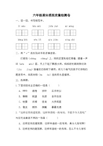 2023-2024学年统编版六年级上册语文期末试题