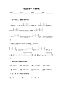 小学语文人教部编版三年级下册语文园地精品同步达标检测题