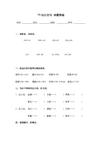 小学语文人教部编版三年级下册纸的发明精品课时练习