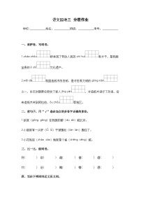 小学语文人教部编版三年级下册语文园地精品课时作业