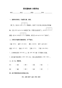 小学语文人教部编版三年级下册语文园地优秀课时训练