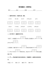 小学语文语文园地精品课时训练