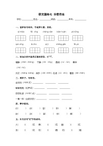 人教部编版三年级下册第七单元语文园地精品同步测试题