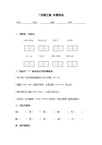 人教部编版三年级下册漏精品同步达标检测题