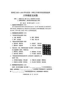 广东省珠海市香洲区2023-2024学年六年级上学期1月期末语文试题