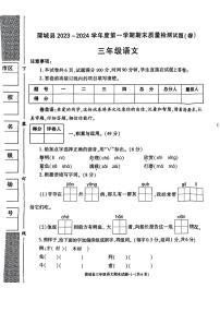 陕西省渭南市蒲城县2023-2024学年三年级上学期期末语文试卷