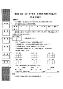 陕西省渭南市蒲城县2023-2024学年四年级上学期期末语文试题