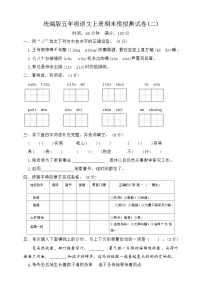 期末模拟测试卷二2023-2024学年语文五年级上册+统编版