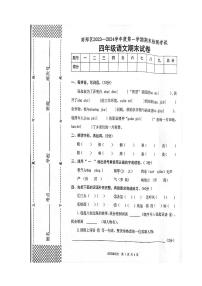 陕西省汉中市南郑区2023-2024学年四年级上学期1月期末语文试题