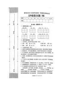 陕西省汉中市南郑区2023-2024学年五年级上学期1月期末语文试题