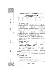 陕西省汉中市南郑区2023-2024学年三年级上学期1月期末语文试题