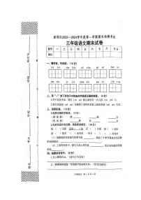 陕西省汉中市南郑区2023-2024学年三年级上学期1月期末语文试题