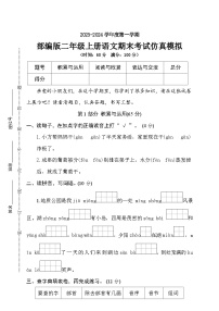 【压轴卷】期末综合检测·类真题2023-2024学年语文二年级上册+统编版