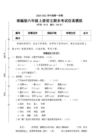 【压轴卷】期末综合检测·类真题2023-2024学年语文六年级上册+统编版