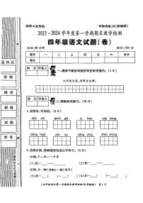 陕西省咸阳市乾县梁村镇2023-2024学年四年级上学期期末语文试题