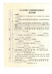 河南省南阳市南召县2021-2022学年二年级上学期期末语文试卷