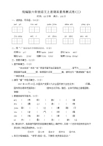 期末素养测试卷三2023-2024学年语文六年级上册+统编版