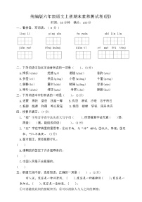 期末素养测试卷四2023-2024学年语文六年级上册+统编版