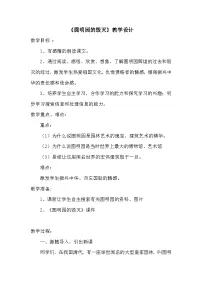 小学语文人教部编版五年级上册圆明园的毁灭教案设计
